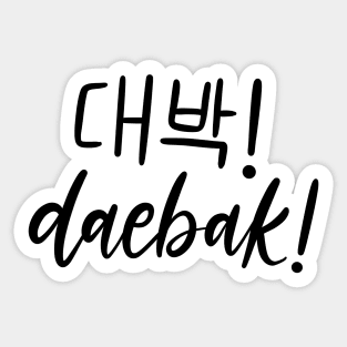 Daebak/대박! Sticker